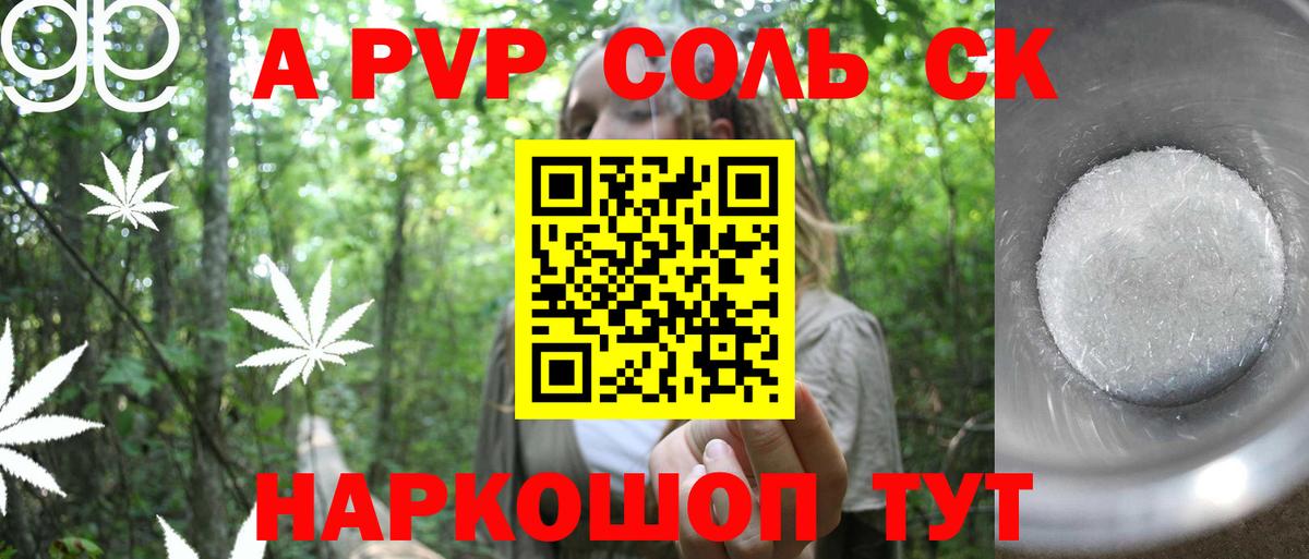 Альфа ПВП Crystall Малоярославец