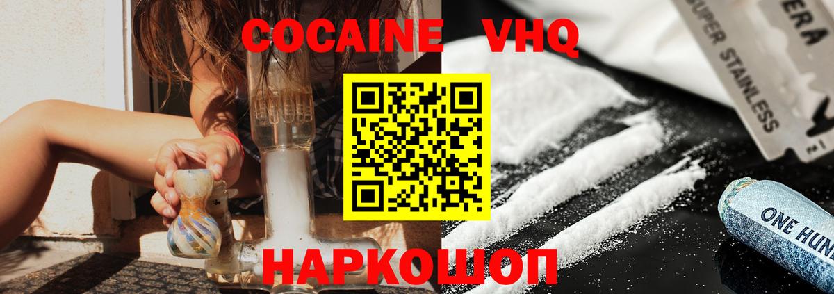 Кокаин  Кокаин Fish Scale  Малоярославец  Вход с VPN  КОКАИН VHQ 