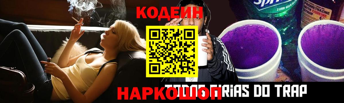 Codein Purple Drank Малоярославец