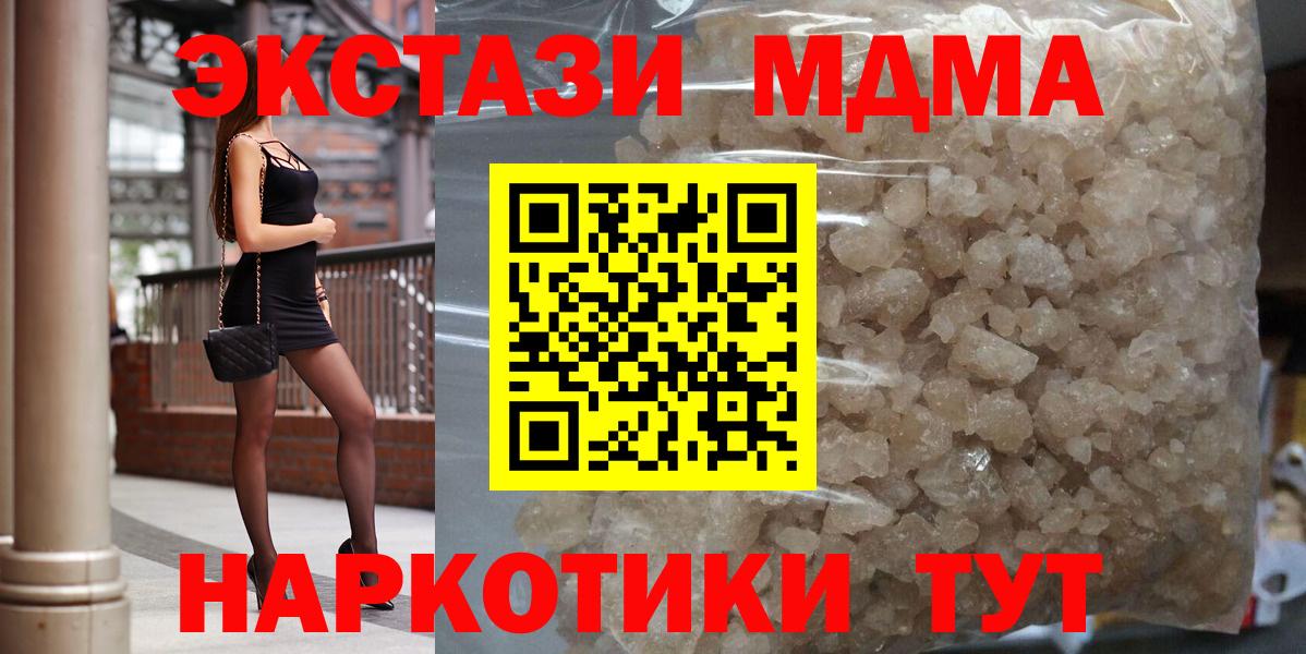 Малоярославец  MDMA кристаллы  Вход с VPN  МДМА  MDMA crystal 