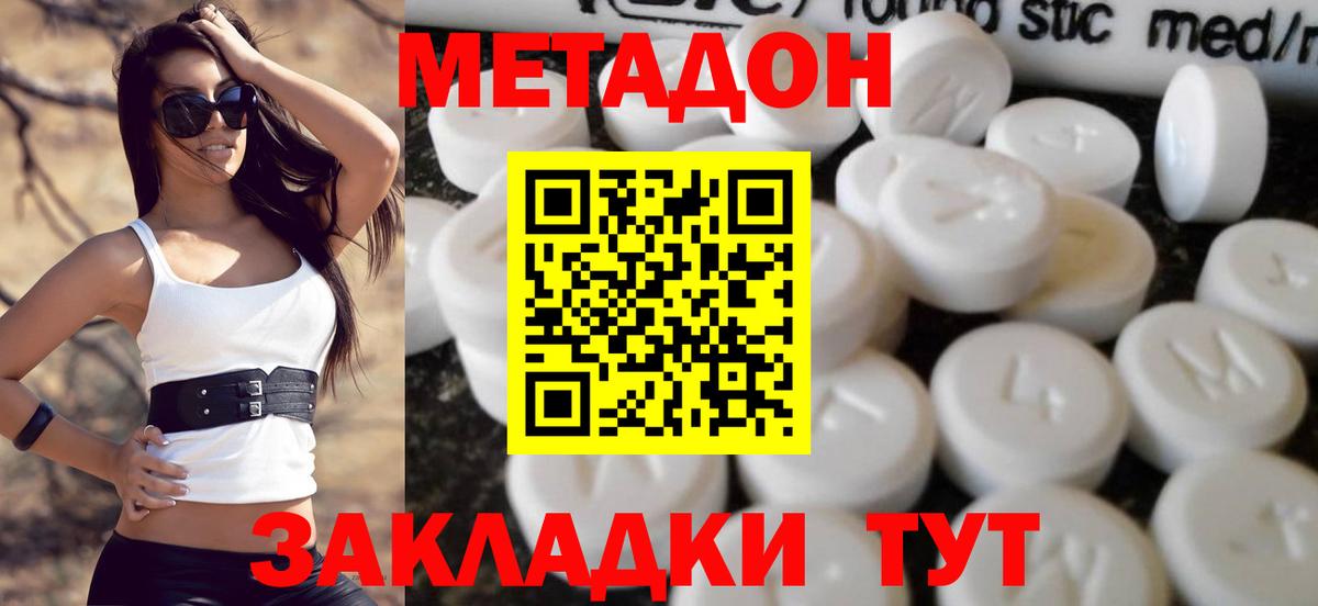 Метадон VHQ  Вход с VPN  Малоярославец 